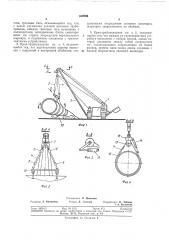 Кран-трубоукладчик (патент 319798)