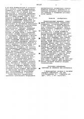 Корреляционный приемник (патент 801267)
