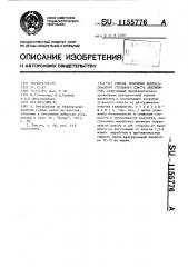 Способ вскрытия выбросоопасного угольного пласта квершлагом (патент 1155776)