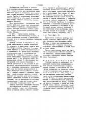 Учебный прибор по механике (патент 1499392)