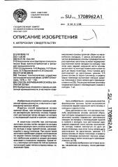 Способ формования основы валяной обуви (патент 1708962)