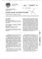 Влагомаслоотделитель пневматических систем транспортных средств (патент 1764677)