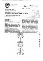 Запоминающее устройство (патент 1751816)