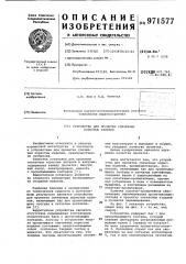 Устройство для пропитки спеченных пористых изделий (патент 971577)