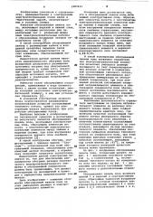Обогреваемая панель пола (патент 1087633)