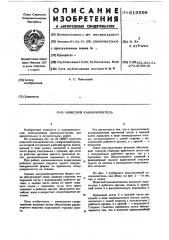 Навесной канавокапатель (патент 619598)