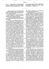 Установка для измельчения (патент 1724359)