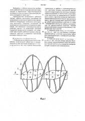 Рабочий орган гибкого винтового конвейера (патент 1801887)
