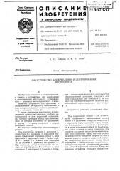 Устройство для крепления и центрирования инструмента (патент 667337)