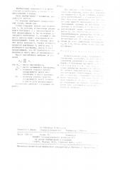 Испытательный стенд (патент 1382814)