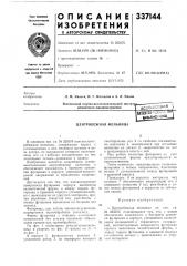 Центробежная мельница (патент 337144)