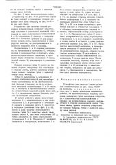Устройство для намотки секций рулонных конденсаторов (патент 750590)