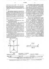 Интегральный преобразователь давления (патент 1613888)