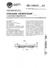 Линейный привод конвейера (патент 1346519)
