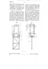 Способ и прибор для определения моментов инерции тел (патент 77778)