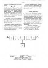 Формирователь пилообразного напряже-ния (патент 819940)