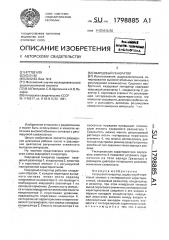 Кварцевый генератор (патент 1798885)