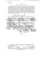 Устройство для автоматической смазки роликов спекательных тележек агломерационных машин (патент 123539)