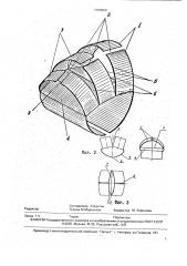 Насадка для тепломассообменных аппаратов (патент 1790994)