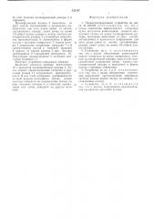 Пневмосепарирующее устройство (патент 545397)