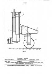 Машина для снижения сопротивления рыхлению асфальтобетонных покрытий (патент 1615276)