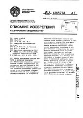 Способ определения адгезии покрытий к древесным подложкам (патент 1368723)