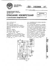 Устройство для отладки микропроцессорной системы (патент 1453408)