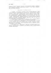 Турбина внутреннего сгорания (патент 119404)