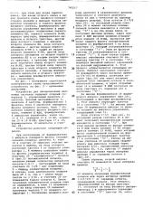Устройство для синхронизации двоичных сигналов в каналах с постоянными преобладаниями (патент 743217)