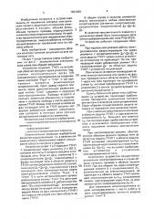 Устройство для защитного отключения передвижной электроустановки в сети переменного тока (патент 1823060)