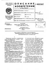 Способ получения полипептидного антибиотического комплекса, обладающего противогрибковой активностью (патент 632307)