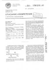 Способ получения гидрохлорида 2-гидрокси-5- @ 1-гидрокси-2- [n-(1-метил-3-фенилпропил)]аминоэтил @ бензамида (патент 1781210)