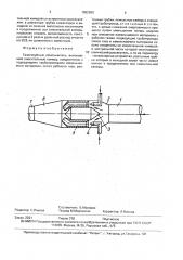 Газоструйный измельчитель (патент 1662689)