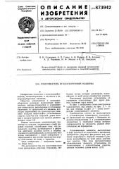 Улавливатель ягодоуборочной машины (патент 873942)