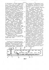 Устройство для обеспечения безопасности людей в тупиковой выработке (патент 1476153)