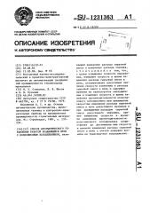 Способ автоматического управления работой вращающейся печи с колосниковым холодильником (патент 1231363)