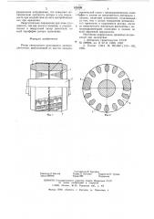 Ротор синхронного реактивного электродвигателя (патент 628588)