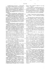 Диспергатор для жидкотекучих композиций (патент 2001764)