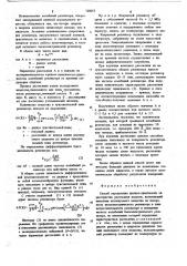 Способ определения физико-химических характеристик растекания веществ (патент 728053)