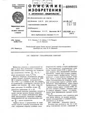 Генератор стахостических констант (патент 698025)