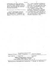 Способ стабилизации суспензии диоксида титана (патент 1414781)