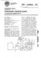 Установка для утилизации тепла горячих газов (патент 1539452)