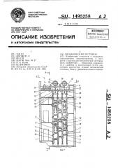 Механическая лестница (патент 1495258)