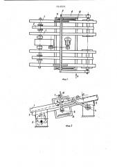 Устройство для перемещения загото-bok (патент 814504)