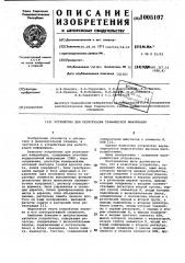 Устройство для регистрации графической информации (патент 1005107)