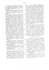 Устройство для правки шлифовального круга по дуге окружности (патент 1419870)