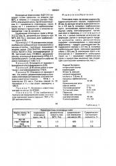 Резиновая смесь (патент 1698261)