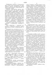 Транспортная система автоматической линии для изделий цилиндрической формы (патент 1050851)