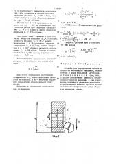 Образец для определения обрабатываемости материалов резанием (патент 1283611)