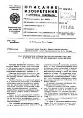 Проходческое устройство для образования скважин в грунте при сооружении подземных коммуникаций (патент 602655)